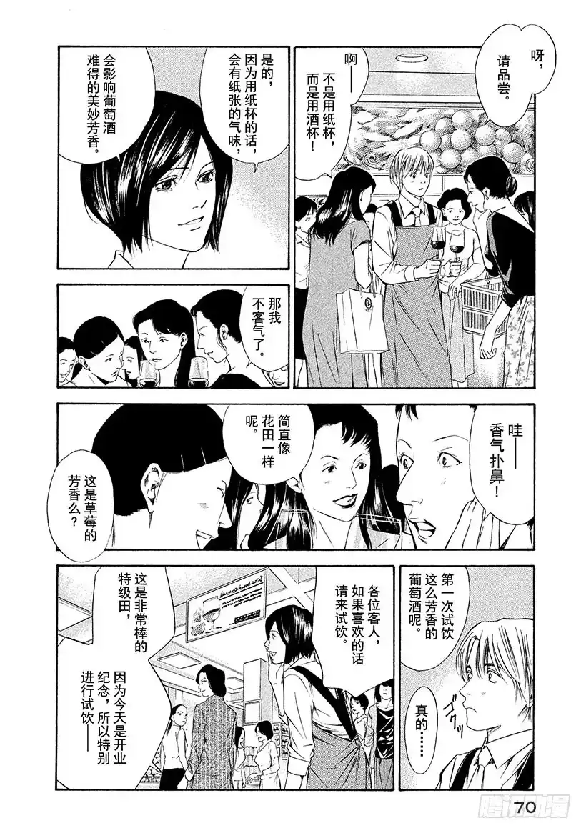 《神之雫（神之水滴）》#82 你的世界变得更加广阔 第4页