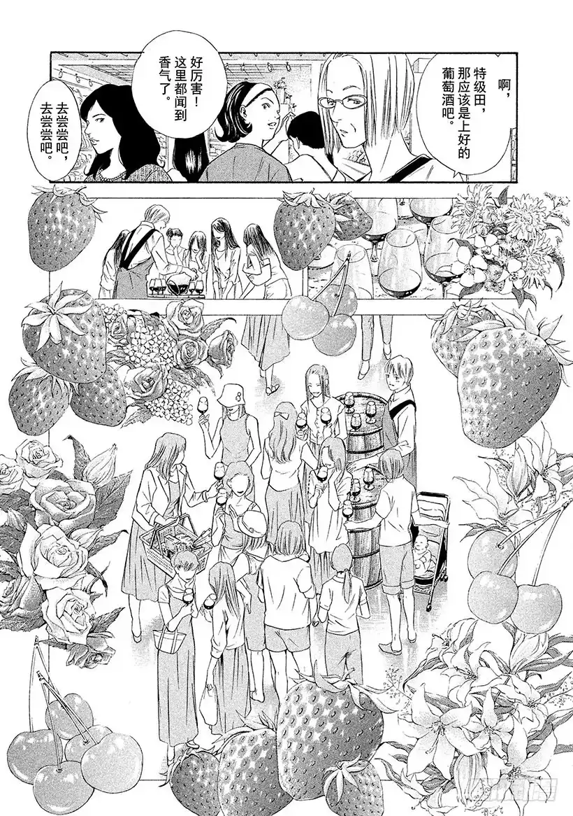 《神之雫（神之水滴）》#82 你的世界变得更加广阔 第5页