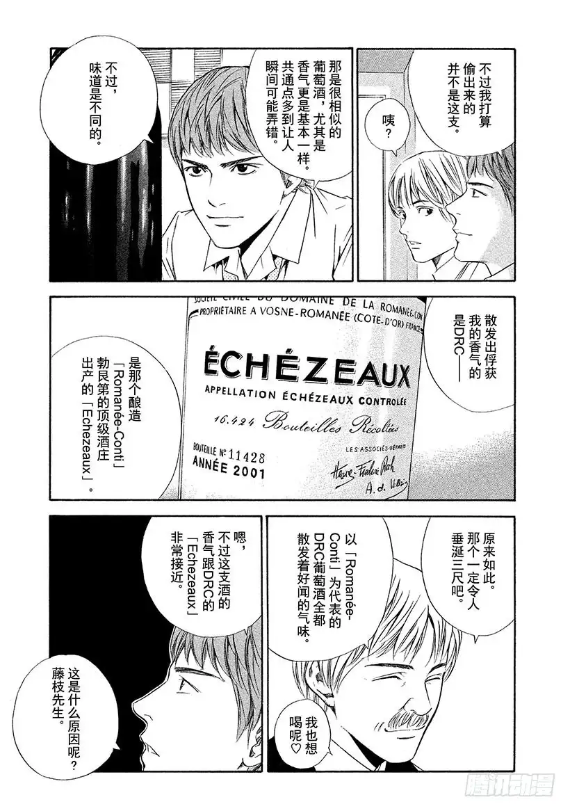 《神之雫（神之水滴）》#82 你的世界变得更加广阔 第17页
