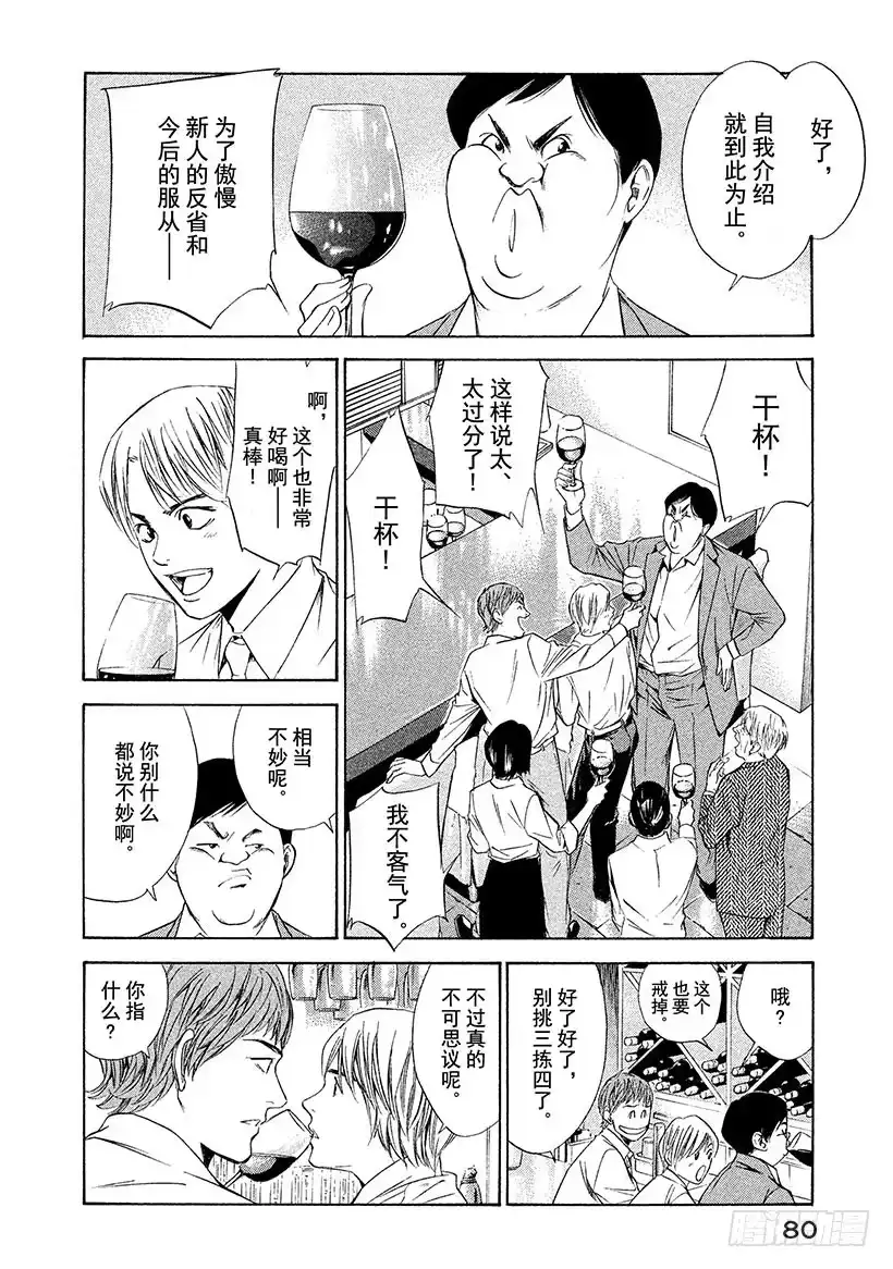 《神之雫（神之水滴）》#82 你的世界变得更加广阔 第14页