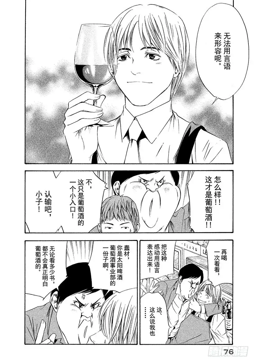 《神之雫（神之水滴）》#82 你的世界变得更加广阔 第10页