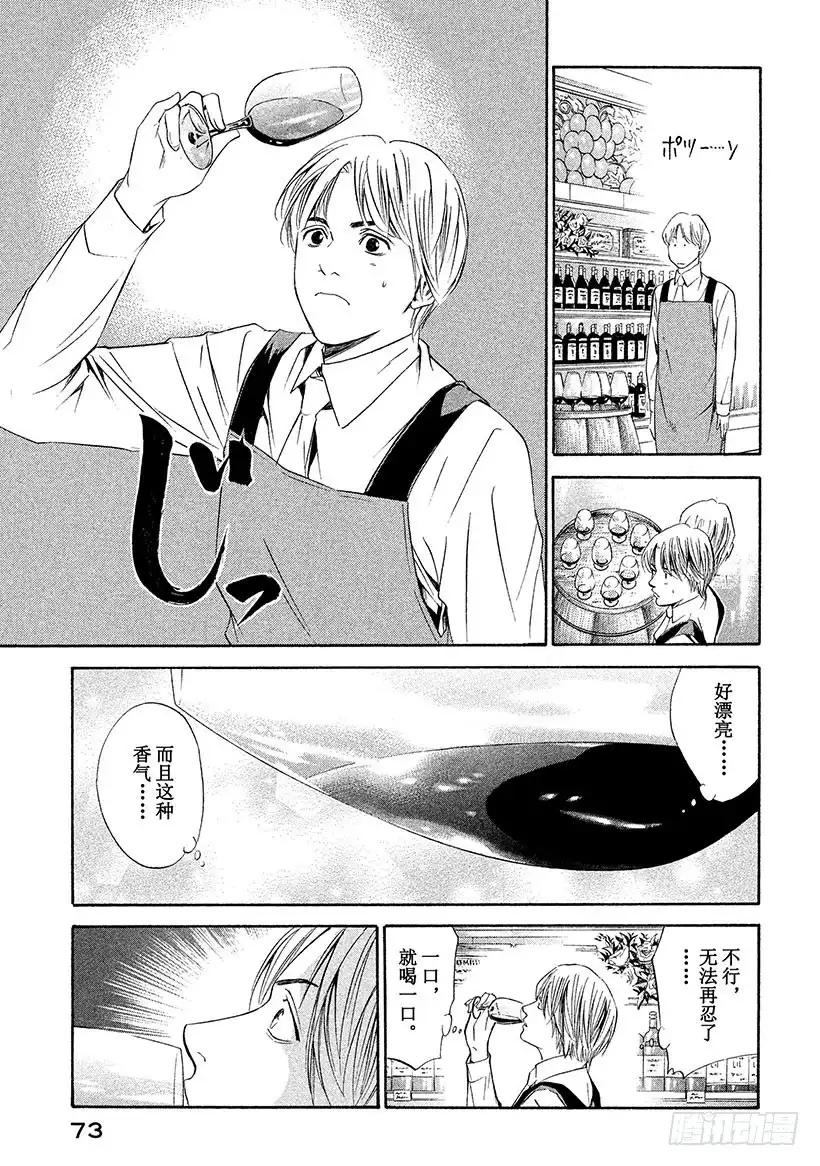 《神之雫（神之水滴）》#82 你的世界变得更加广阔 第7页