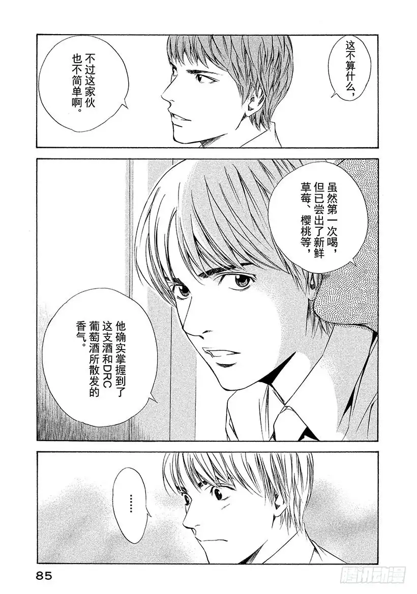 《神之雫（神之水滴）》#82 你的世界变得更加广阔 第19页