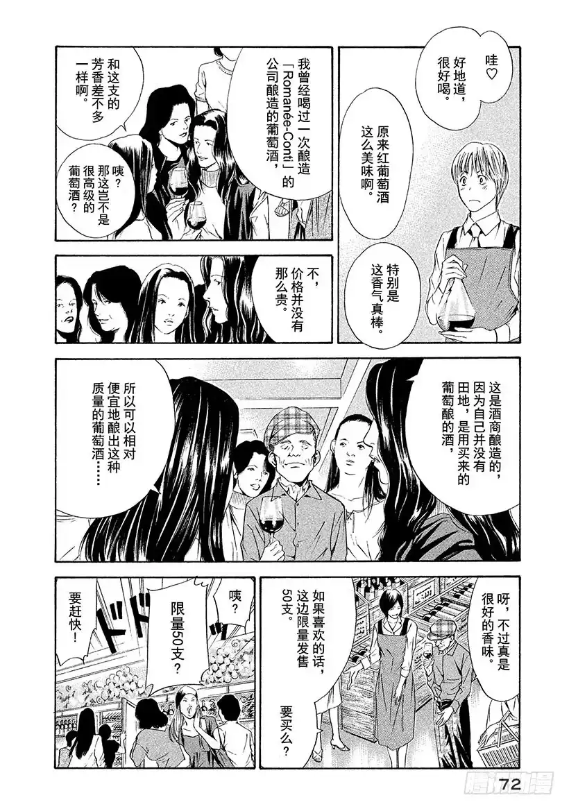 《神之雫（神之水滴）》#82 你的世界变得更加广阔 第6页