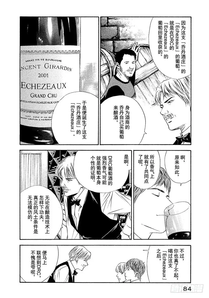 《神之雫（神之水滴）》#82 你的世界变得更加广阔 第18页