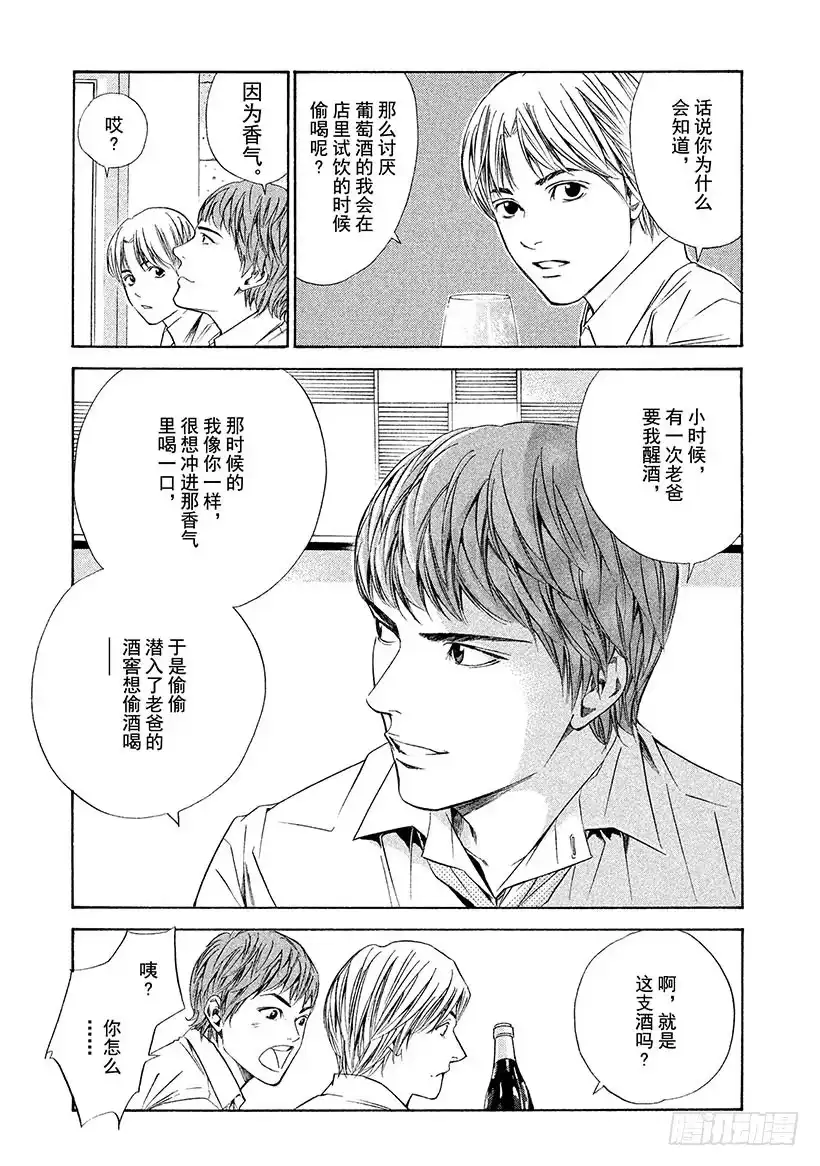 《神之雫（神之水滴）》#82 你的世界变得更加广阔 第15页