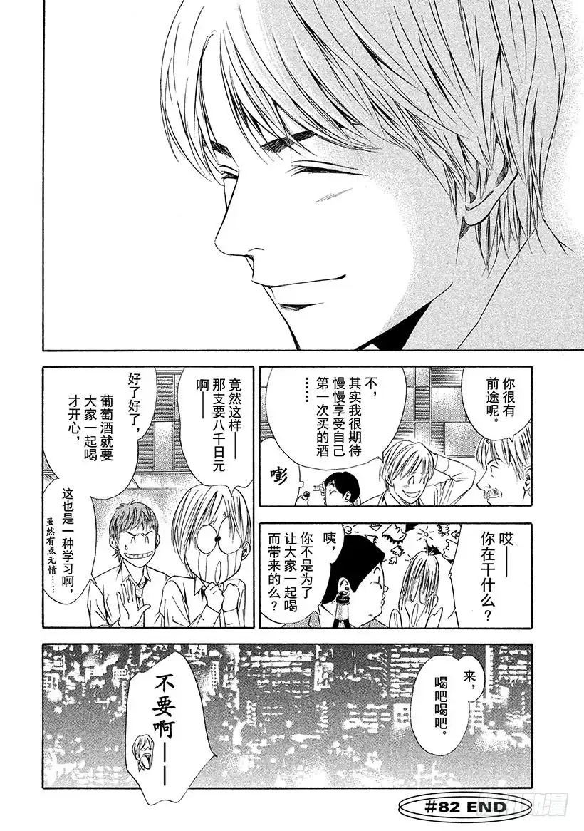 《神之雫（神之水滴）》#82 你的世界变得更加广阔 第20页