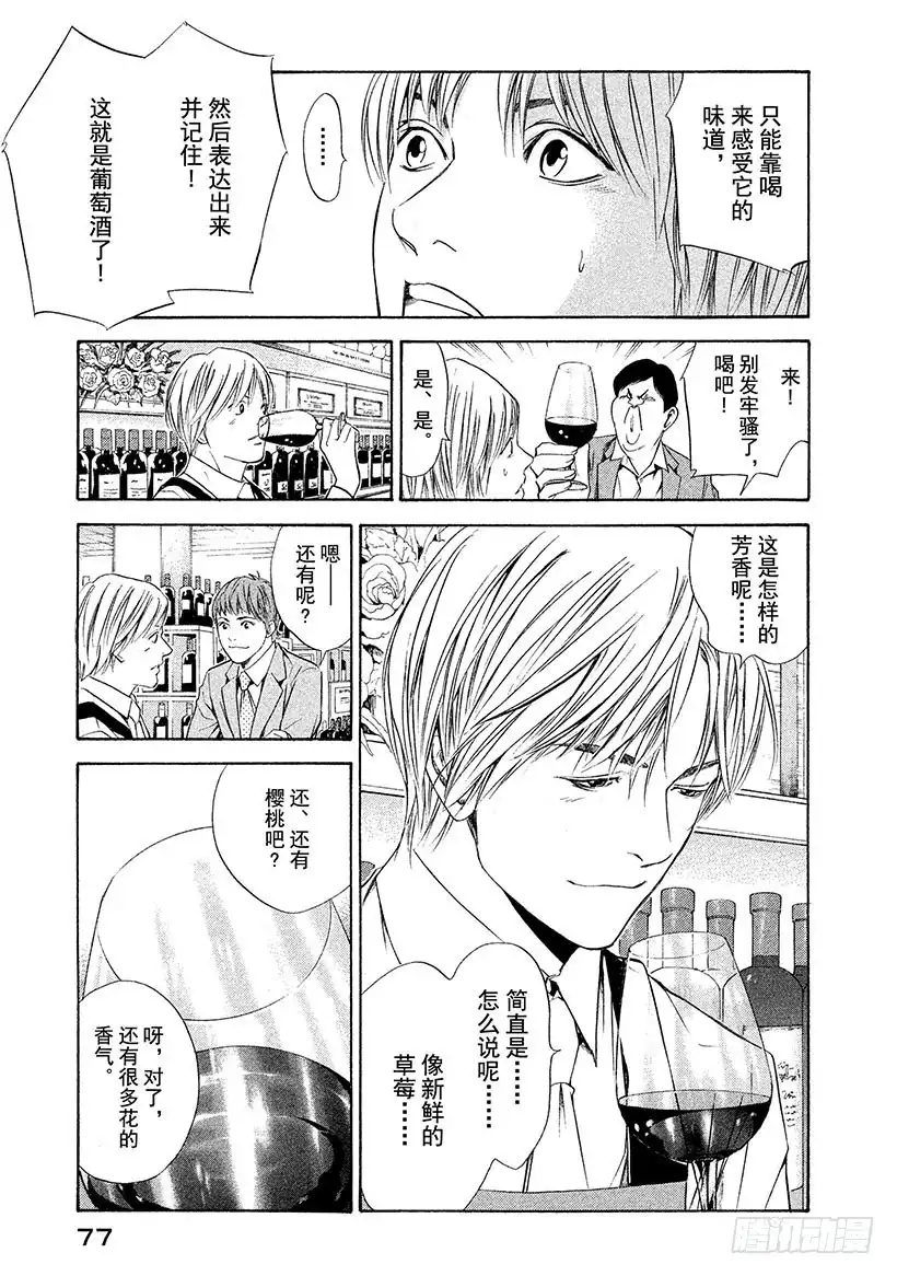 《神之雫（神之水滴）》#82 你的世界变得更加广阔 第11页