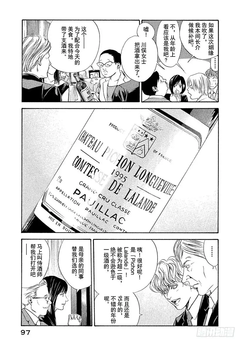 《神之雫（神之水滴）》#83 阻挡着爱的高墙 第11页