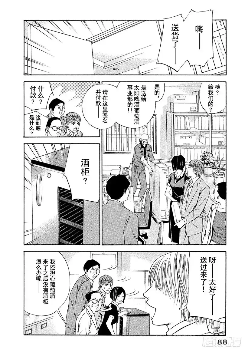 《神之雫（神之水滴）》#83 阻挡着爱的高墙 第2页