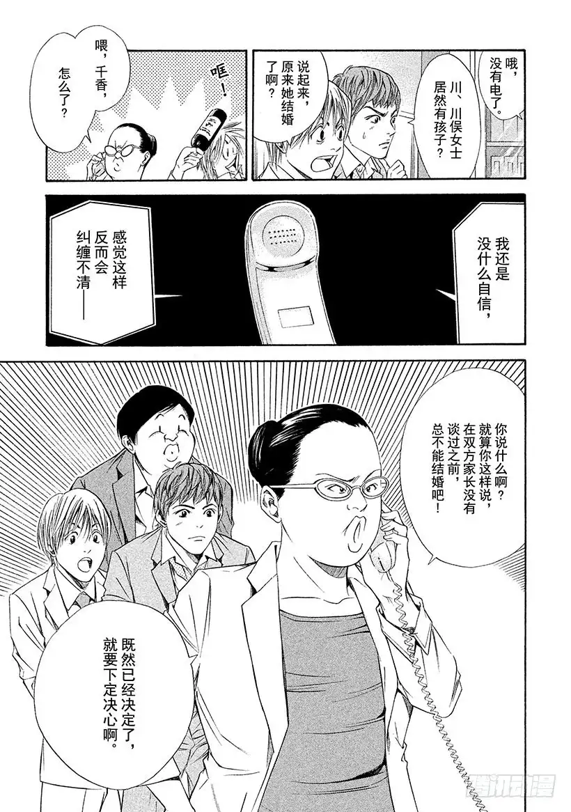 《神之雫（神之水滴）》#83 阻挡着爱的高墙 第5页