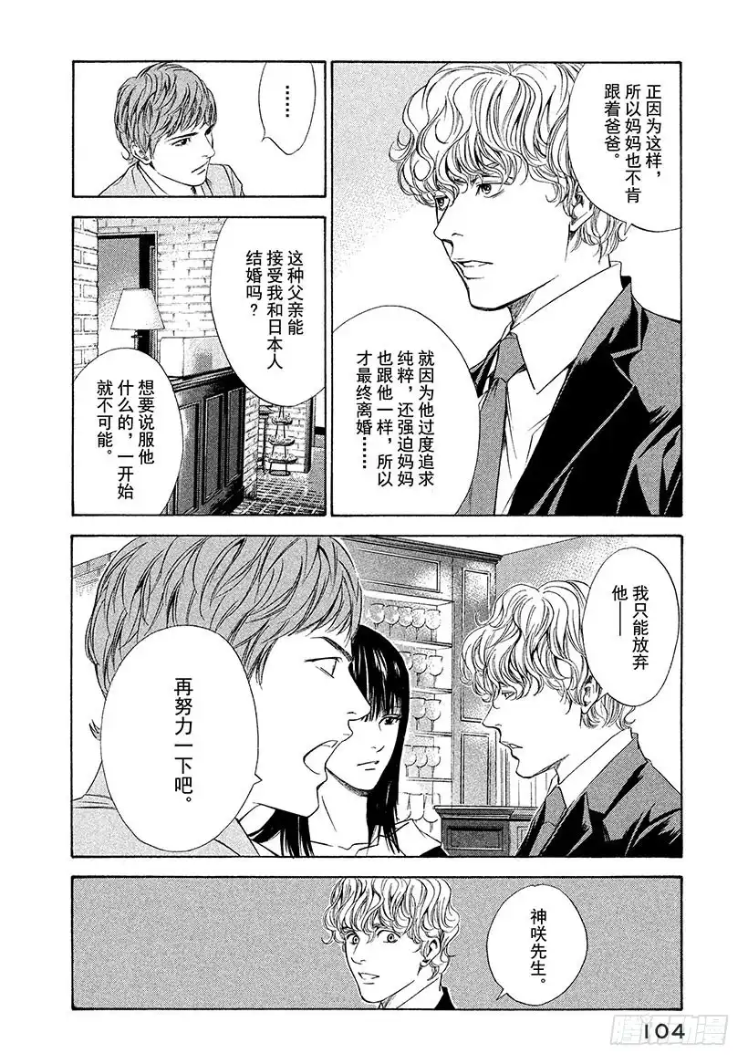 《神之雫（神之水滴）》#83 阻挡着爱的高墙 第18页