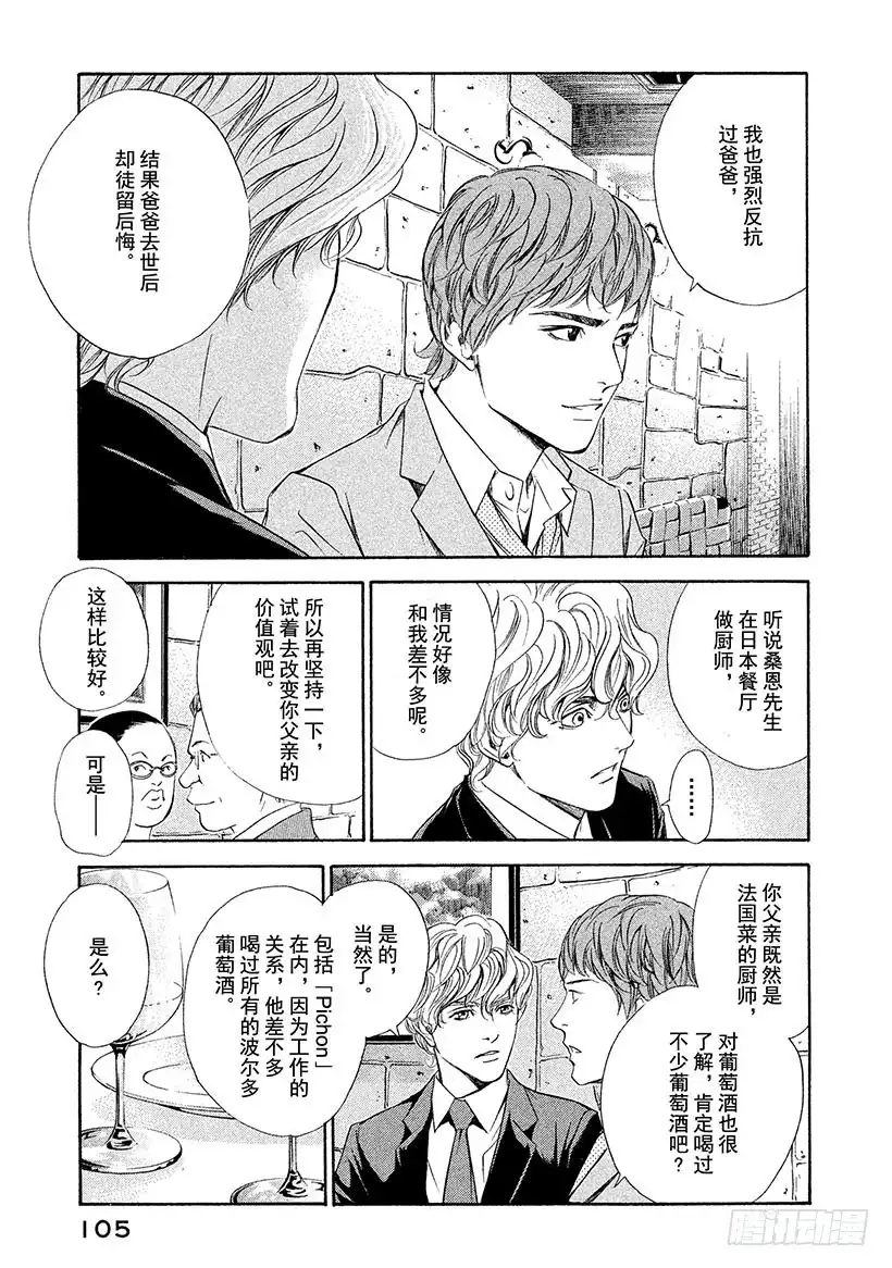 《神之雫（神之水滴）》#83 阻挡着爱的高墙 第19页