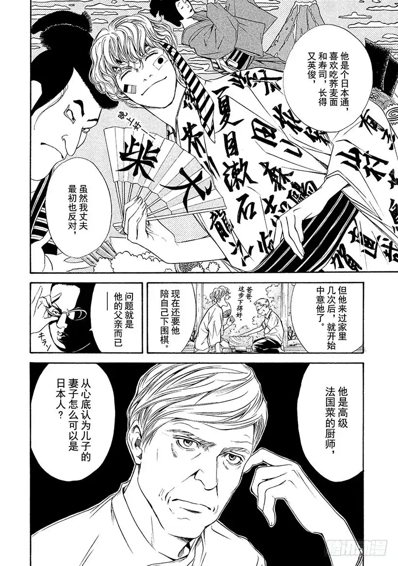 《神之雫（神之水滴）》#83 阻挡着爱的高墙 第8页