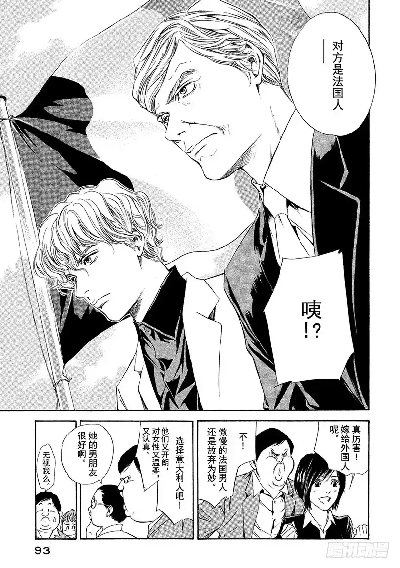 《神之雫（神之水滴）》#83 阻挡着爱的高墙 第7页