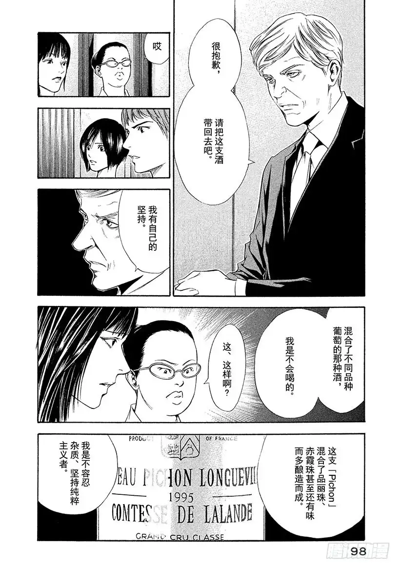 《神之雫（神之水滴）》#83 阻挡着爱的高墙 第12页