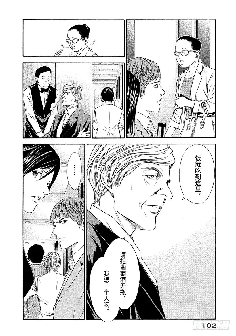 《神之雫（神之水滴）》#83 阻挡着爱的高墙 第16页