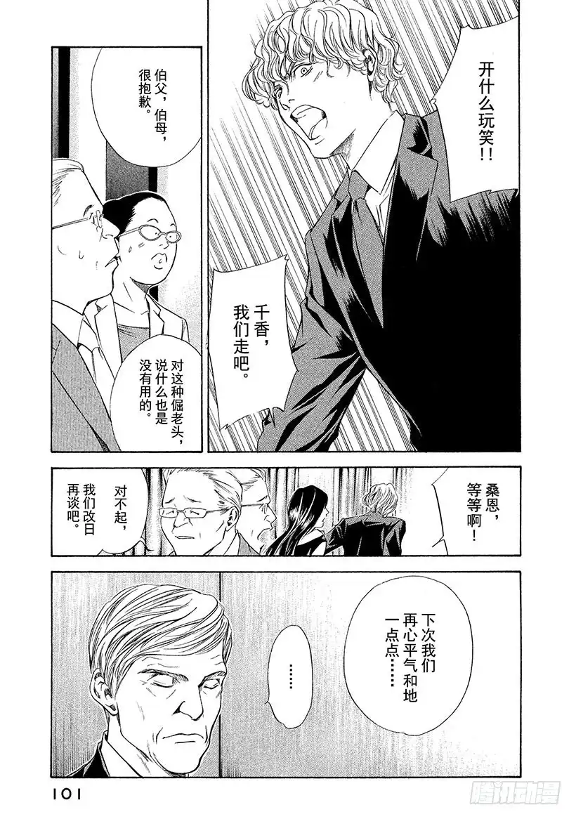 《神之雫（神之水滴）》#83 阻挡着爱的高墙 第15页