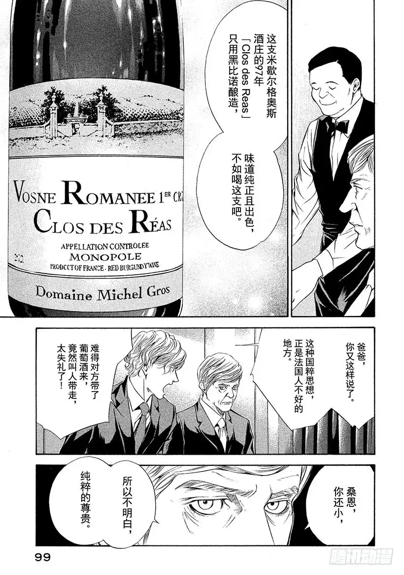 《神之雫（神之水滴）》#83 阻挡着爱的高墙 第13页