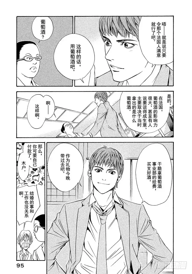 《神之雫（神之水滴）》#83 阻挡着爱的高墙 第9页