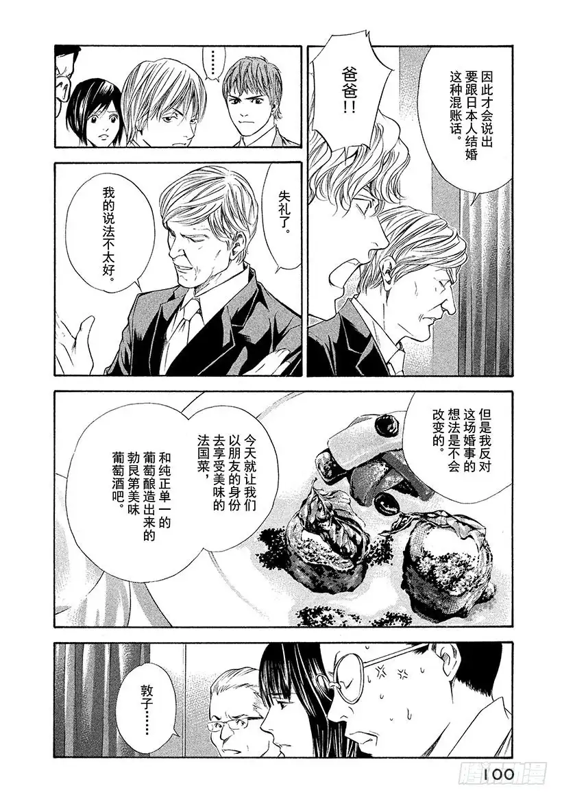 《神之雫（神之水滴）》#83 阻挡着爱的高墙 第14页