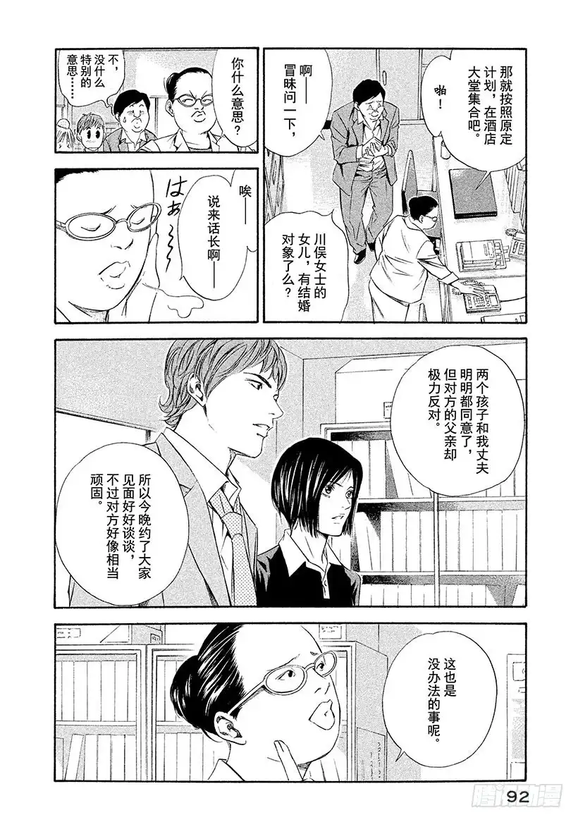 《神之雫（神之水滴）》#83 阻挡着爱的高墙 第6页