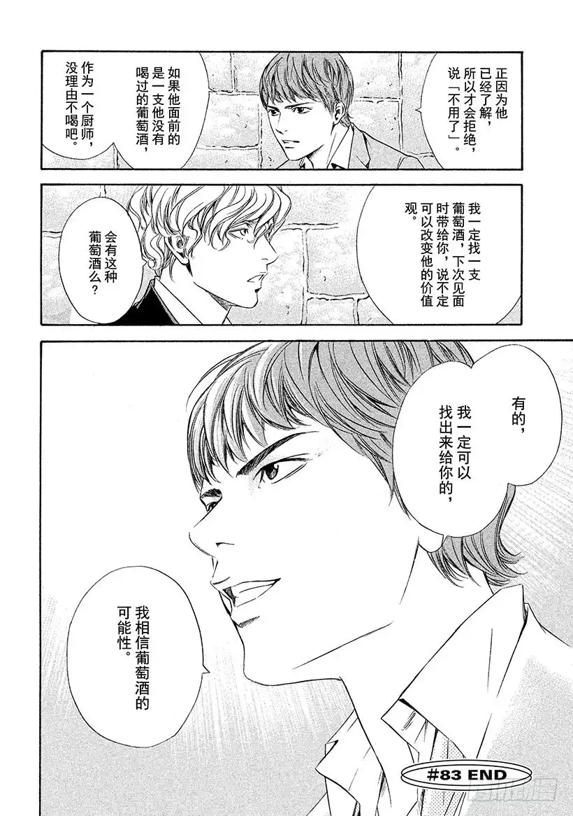 《神之雫（神之水滴）》#83 阻挡着爱的高墙 第20页