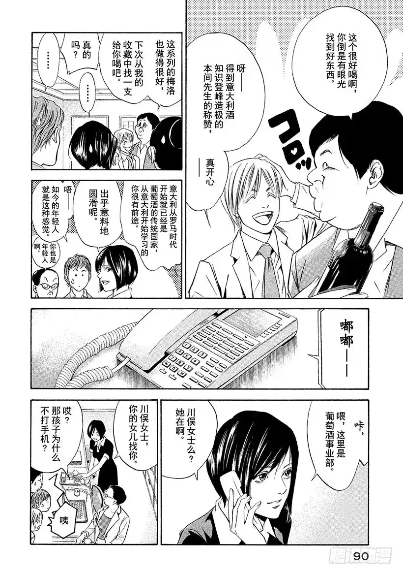 《神之雫（神之水滴）》#83 阻挡着爱的高墙 第4页