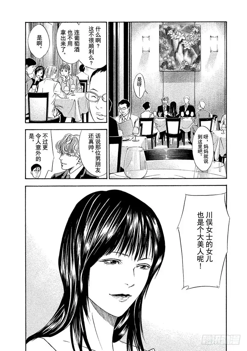 《神之雫（神之水滴）》#83 阻挡着爱的高墙 第10页
