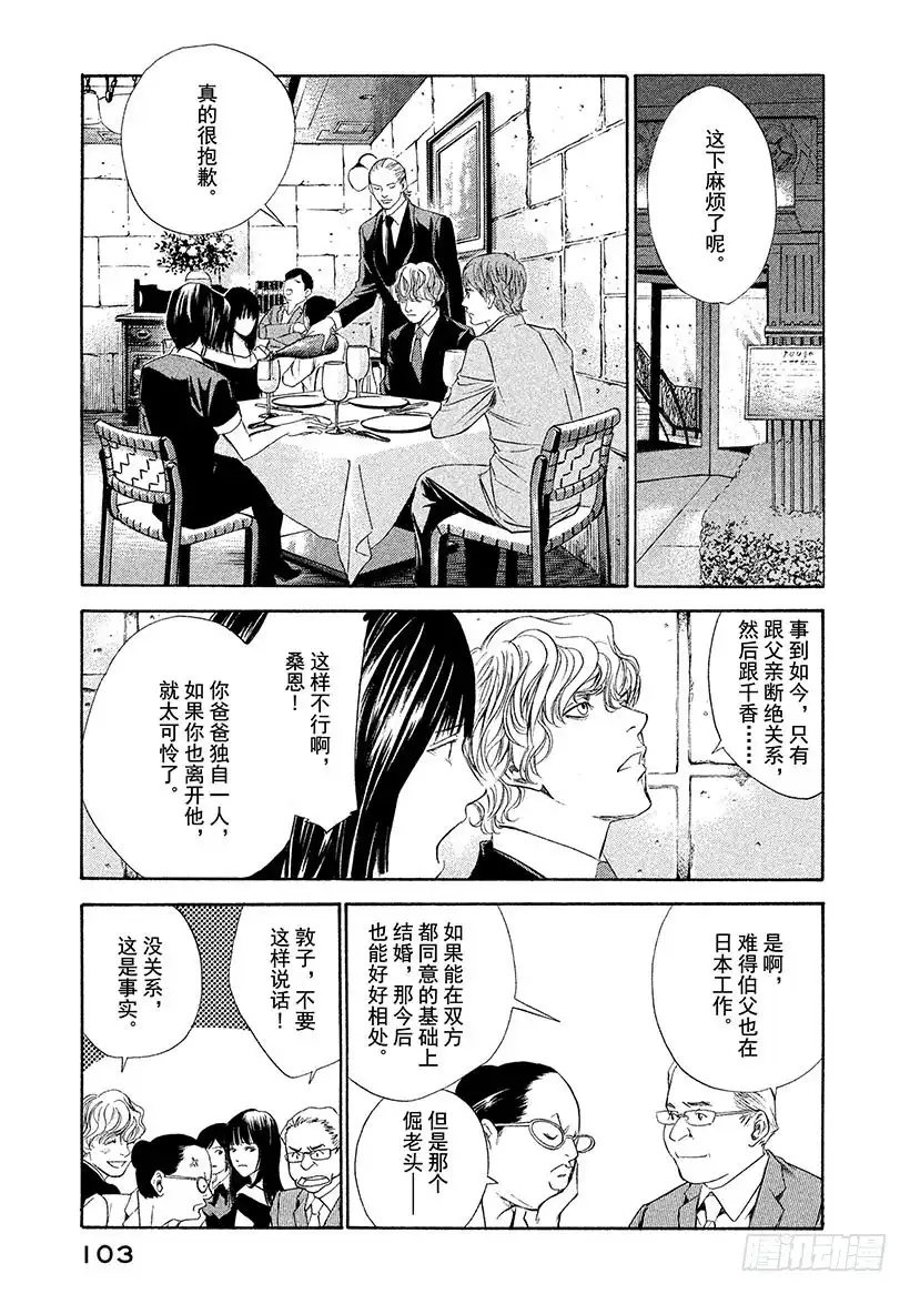 《神之雫（神之水滴）》#83 阻挡着爱的高墙 第17页