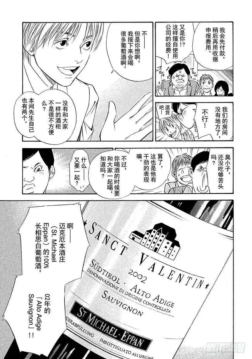 《神之雫（神之水滴）》#83 阻挡着爱的高墙 第3页
