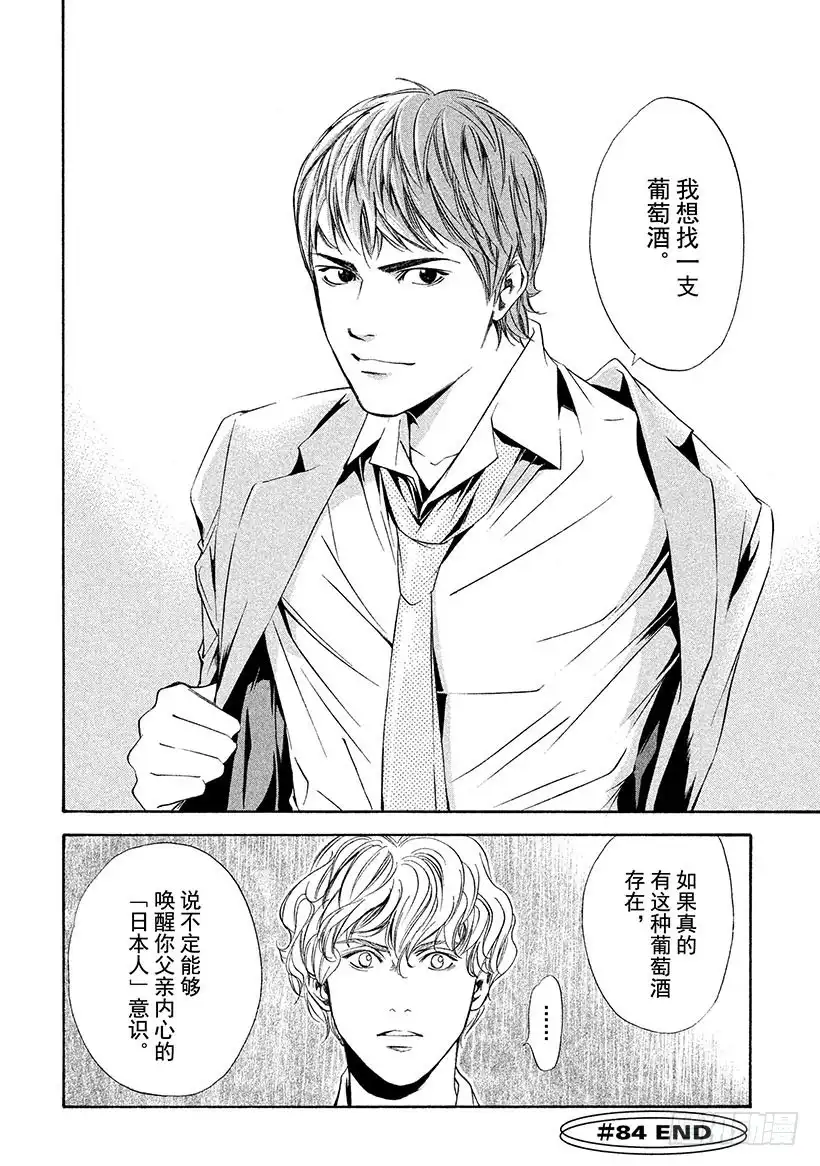 《神之雫（神之水滴）》#84 父与子和出生的国度 第20页