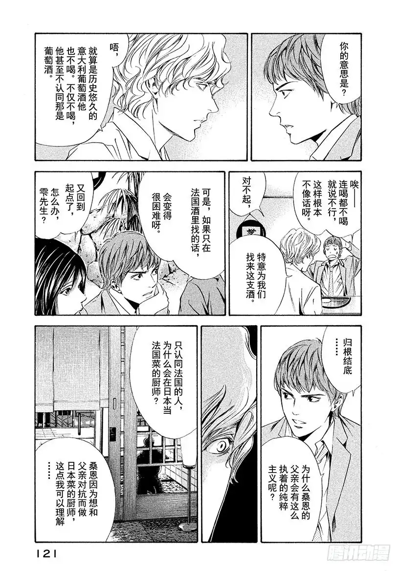 《神之雫（神之水滴）》#84 父与子和出生的国度 第15页