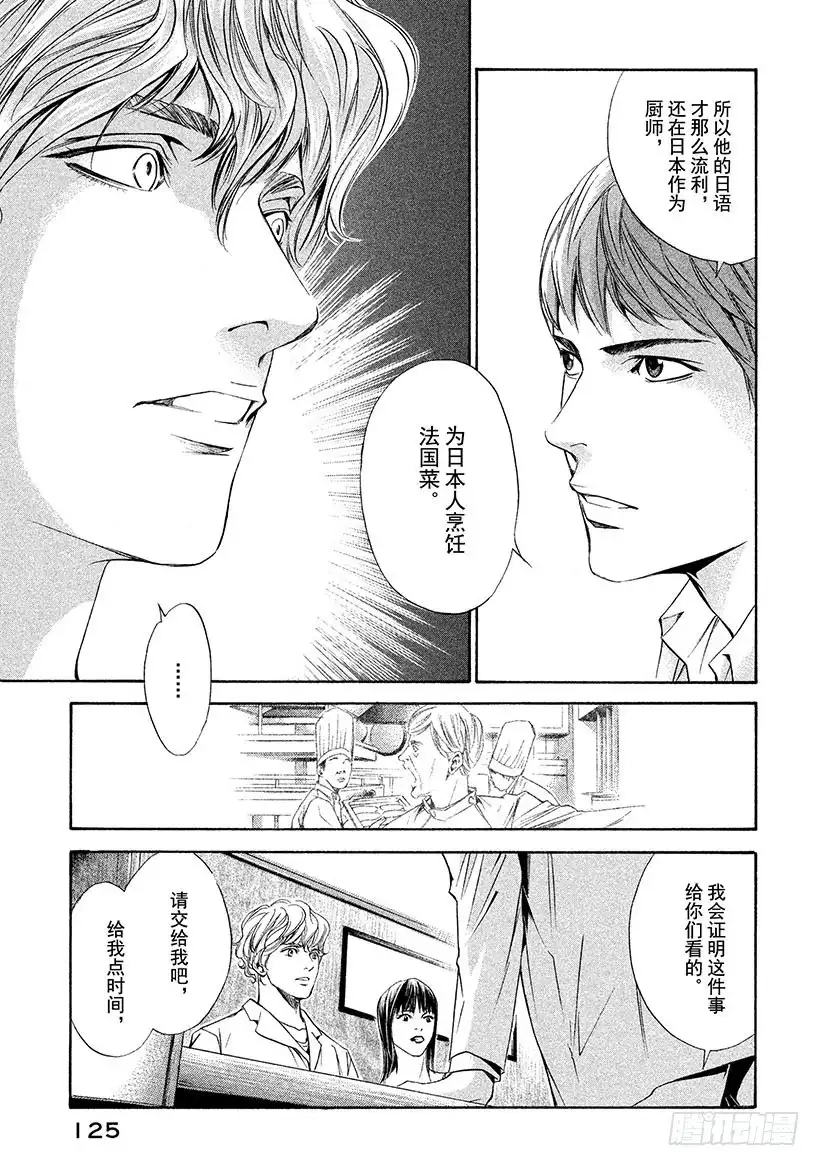 《神之雫（神之水滴）》#84 父与子和出生的国度 第19页