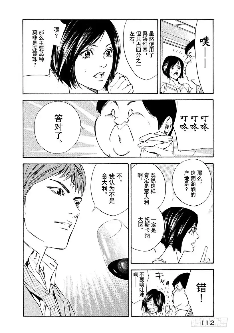 《神之雫（神之水滴）》#84 父与子和出生的国度 第6页