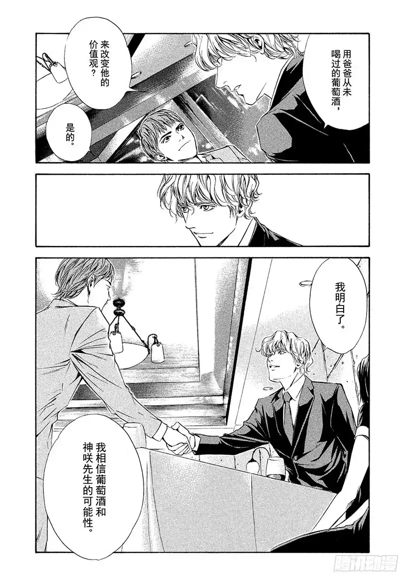 《神之雫（神之水滴）》#84 父与子和出生的国度 第1页