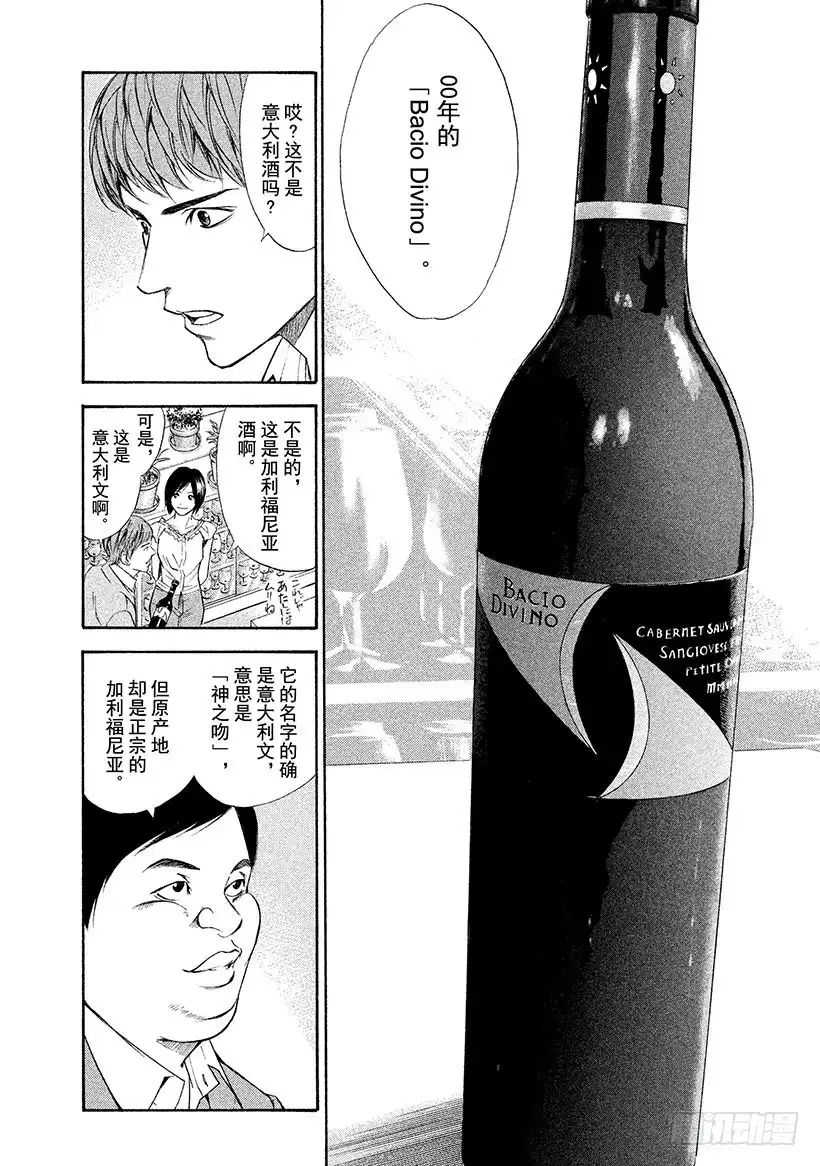 《神之雫（神之水滴）》#84 父与子和出生的国度 第8页