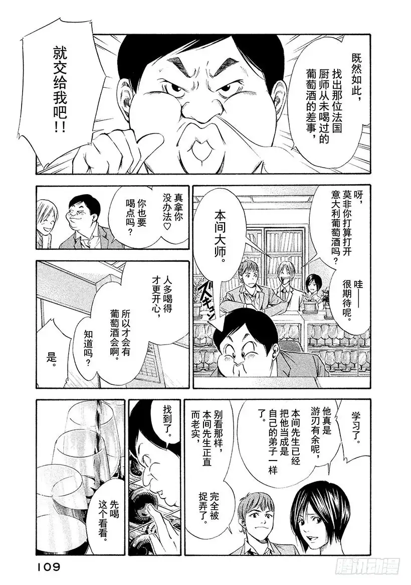 《神之雫（神之水滴）》#84 父与子和出生的国度 第3页