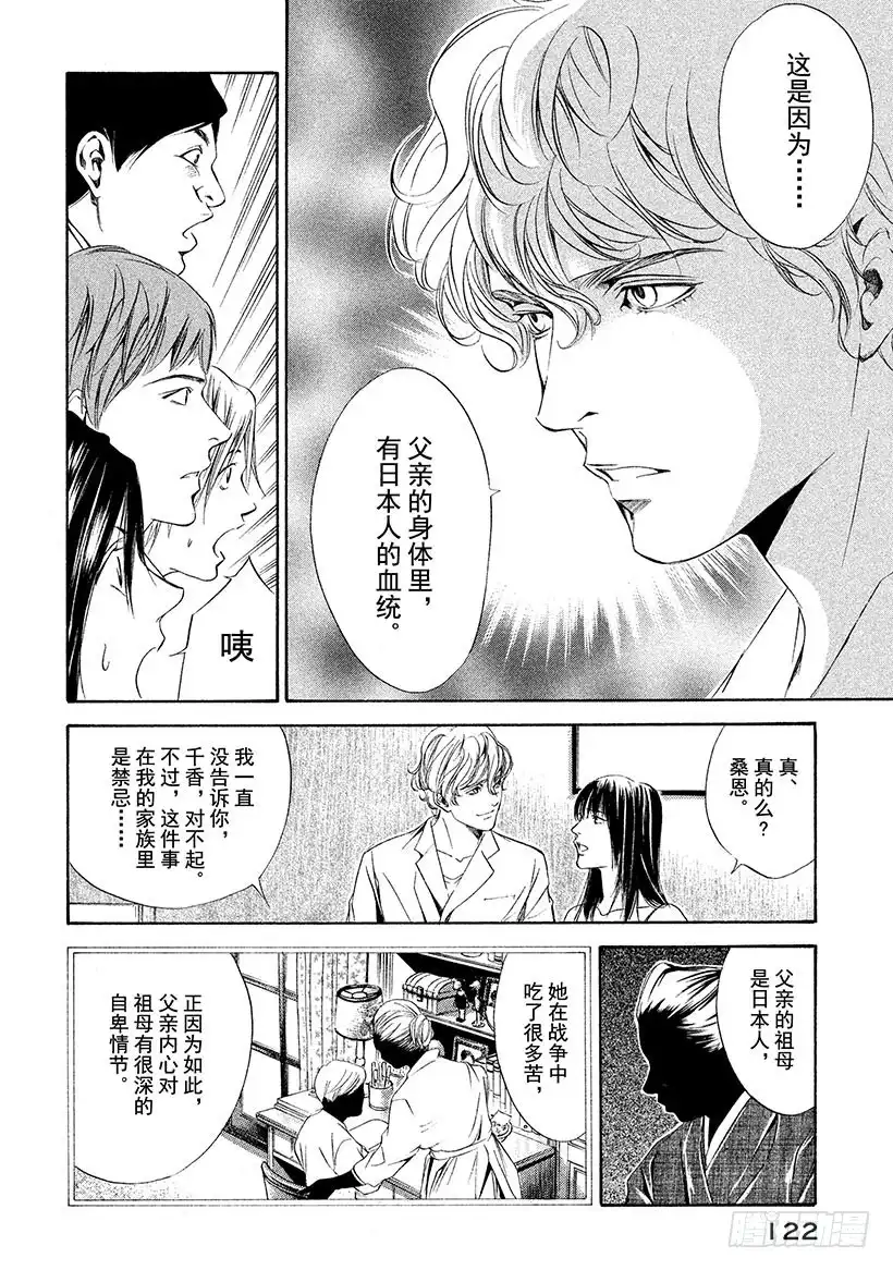 《神之雫（神之水滴）》#84 父与子和出生的国度 第16页