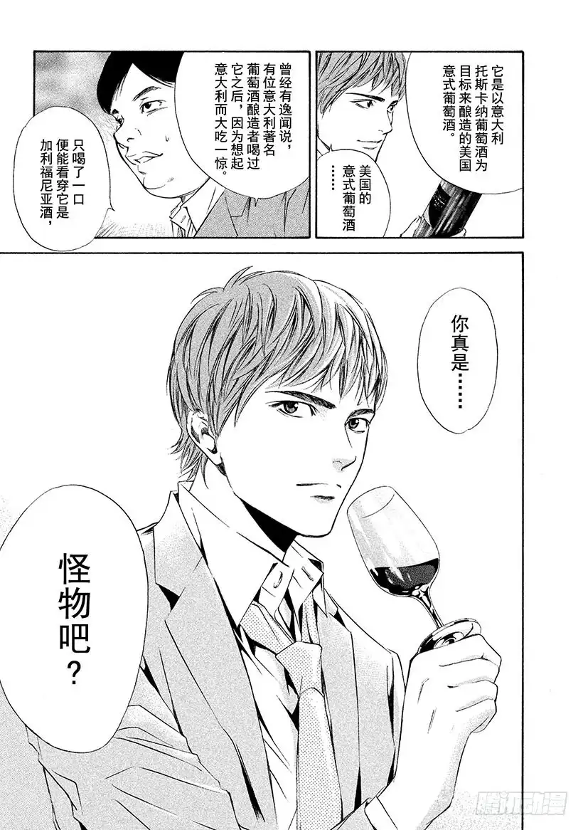 《神之雫（神之水滴）》#84 父与子和出生的国度 第9页