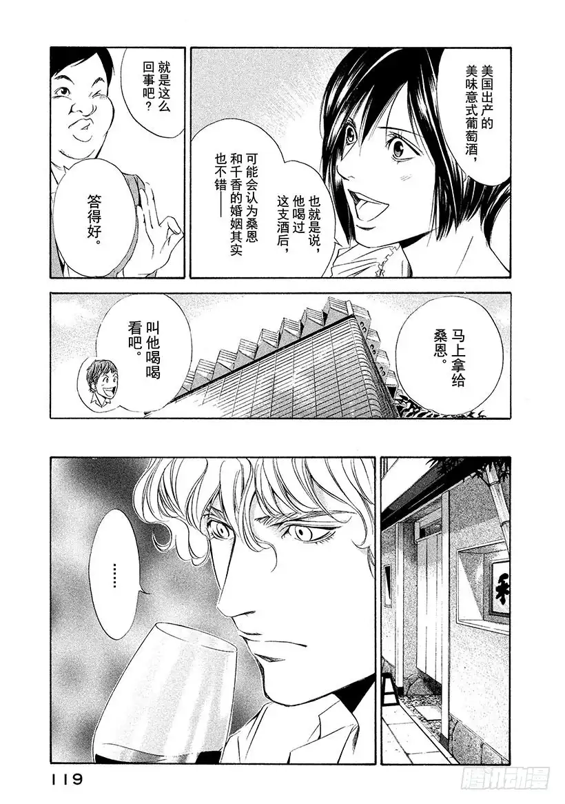 《神之雫（神之水滴）》#84 父与子和出生的国度 第13页