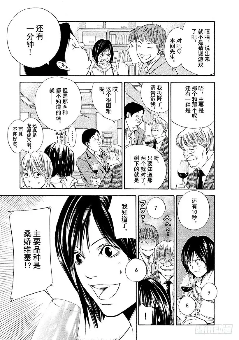 《神之雫（神之水滴）》#84 父与子和出生的国度 第5页
