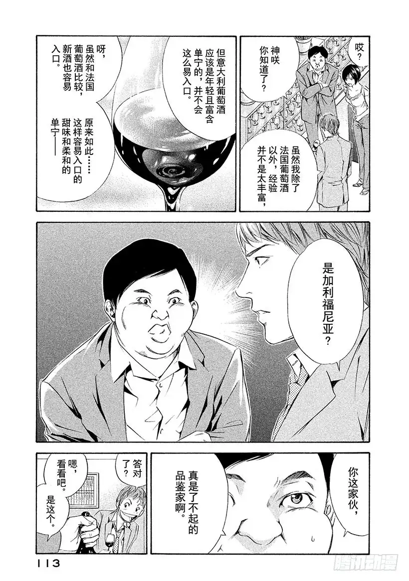 《神之雫（神之水滴）》#84 父与子和出生的国度 第7页