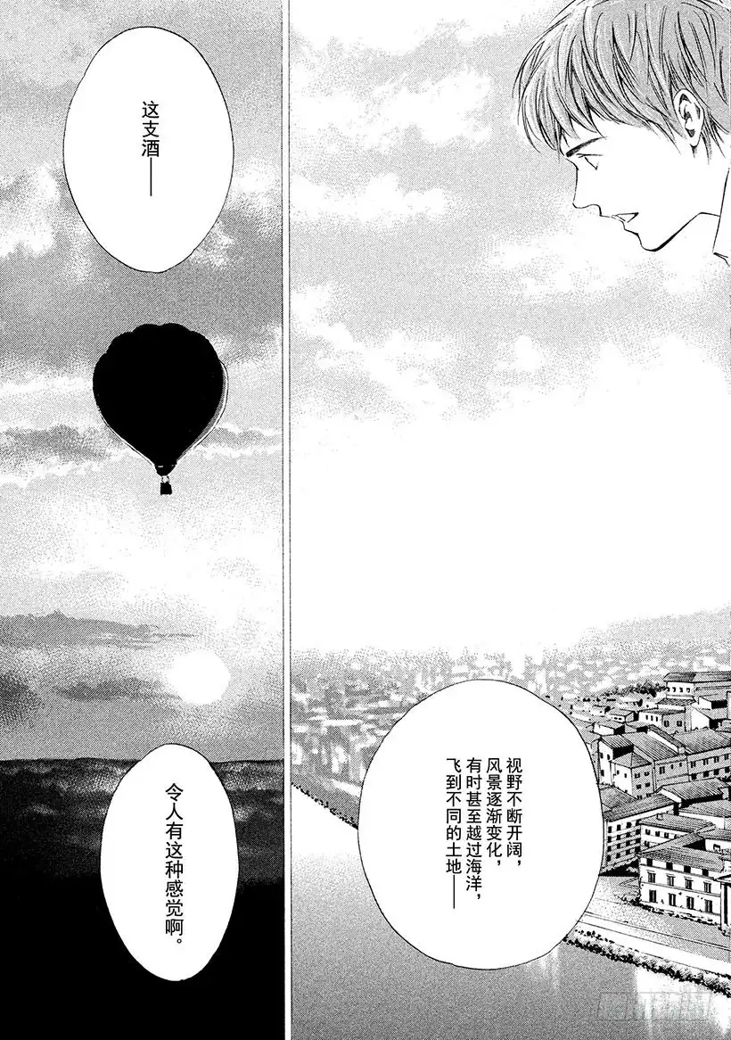 《神之雫（神之水滴）》#84 父与子和出生的国度 第11页