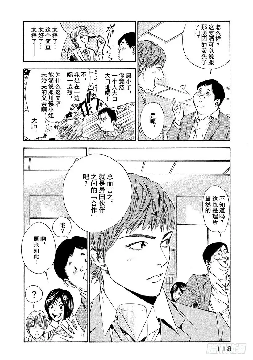 《神之雫（神之水滴）》#84 父与子和出生的国度 第12页