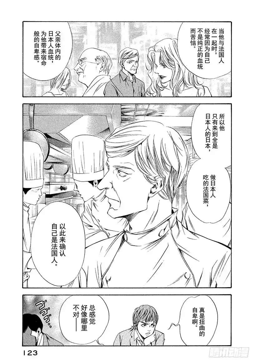《神之雫（神之水滴）》#84 父与子和出生的国度 第17页