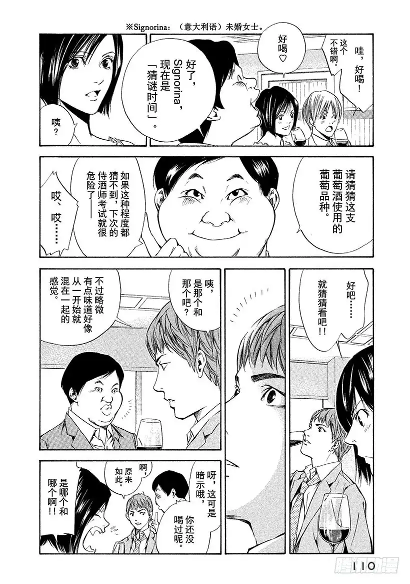 《神之雫（神之水滴）》#84 父与子和出生的国度 第4页