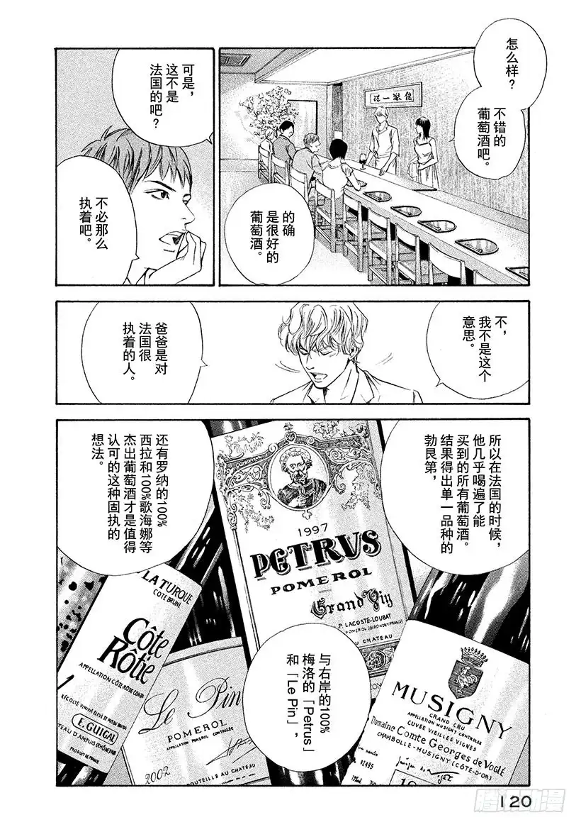 《神之雫（神之水滴）》#84 父与子和出生的国度 第14页