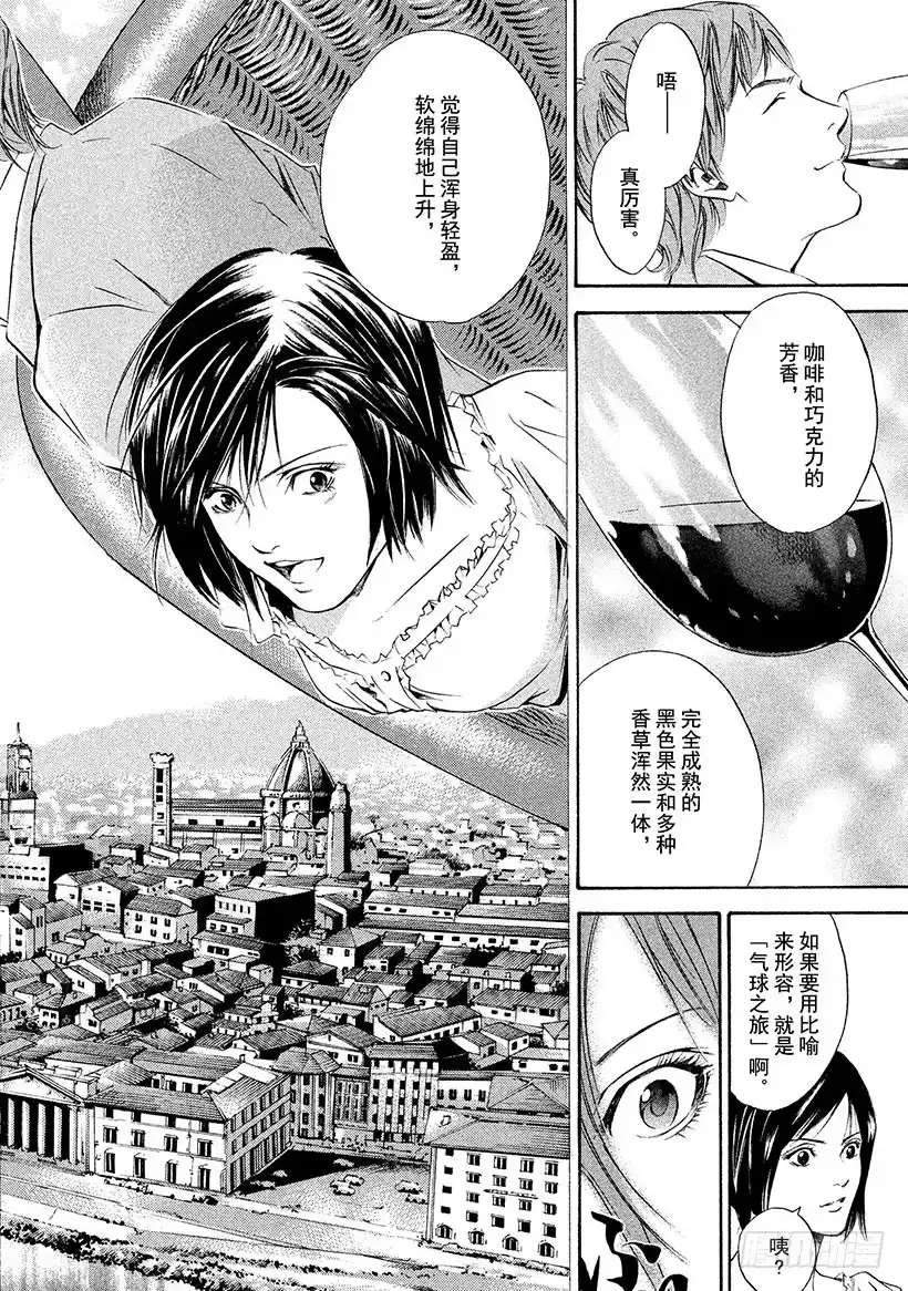《神之雫（神之水滴）》#84 父与子和出生的国度 第10页