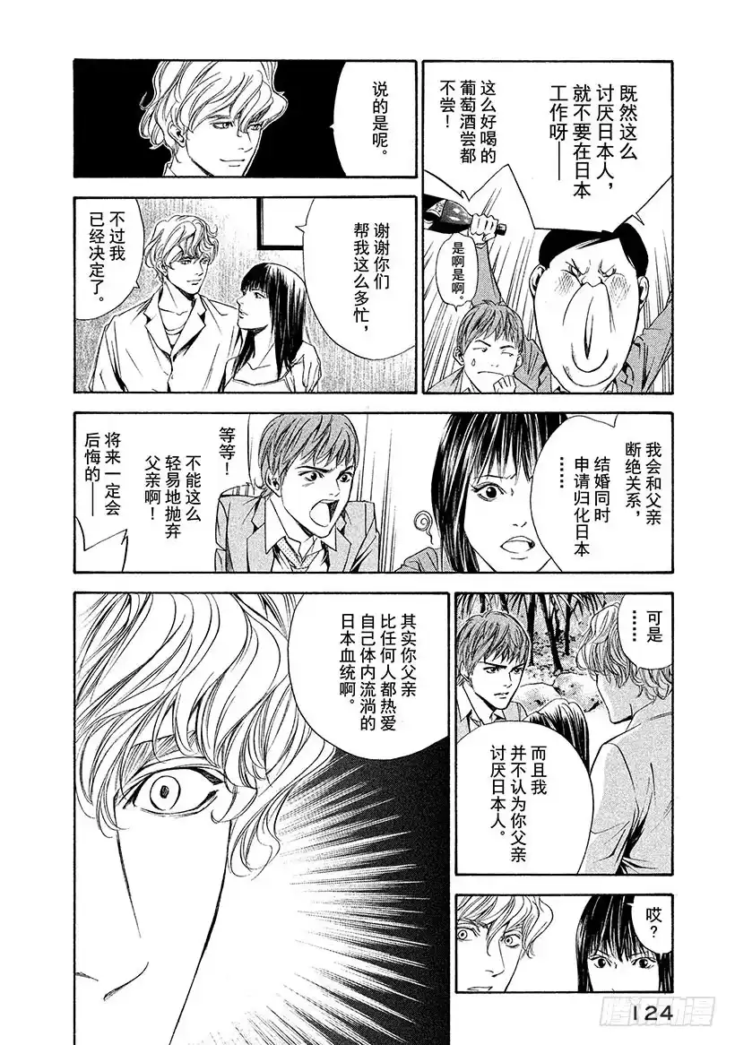 《神之雫（神之水滴）》#84 父与子和出生的国度 第18页